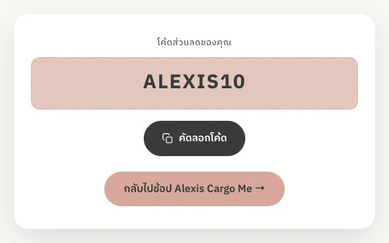 ขั้นตอนที่ 1: คัดลอกโค้ดหรือกดกลับไปช้อป