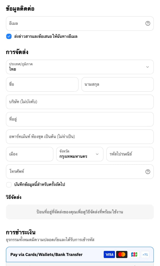 ขั้นตอนที่ 4: กรอกที่อยู่และชำระเงิน