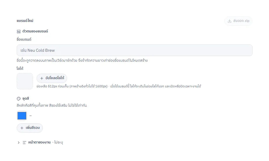ฟอร์ม Brand CI ช่องชื่อแบรนด์ โลโก้ และสีหลัก