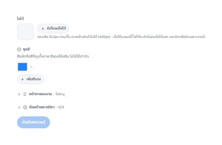 ฟอร์ม Brand CI ส่วนโลโก้ ชุดสี หน้าตาของงาน และกติกา