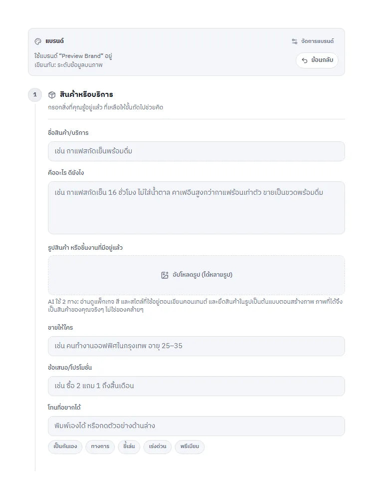 หน้าจอโหมด Build ขั้นสินค้าหรือบริการ พร้อมแถบ Brand CI