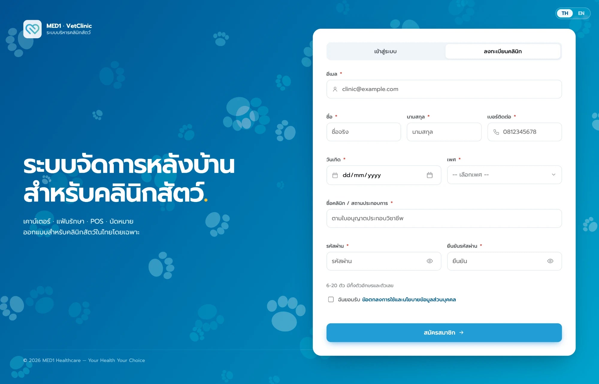 ขั้นตอนที่ 2: ลงทะเบียนที่เว็บ MED1