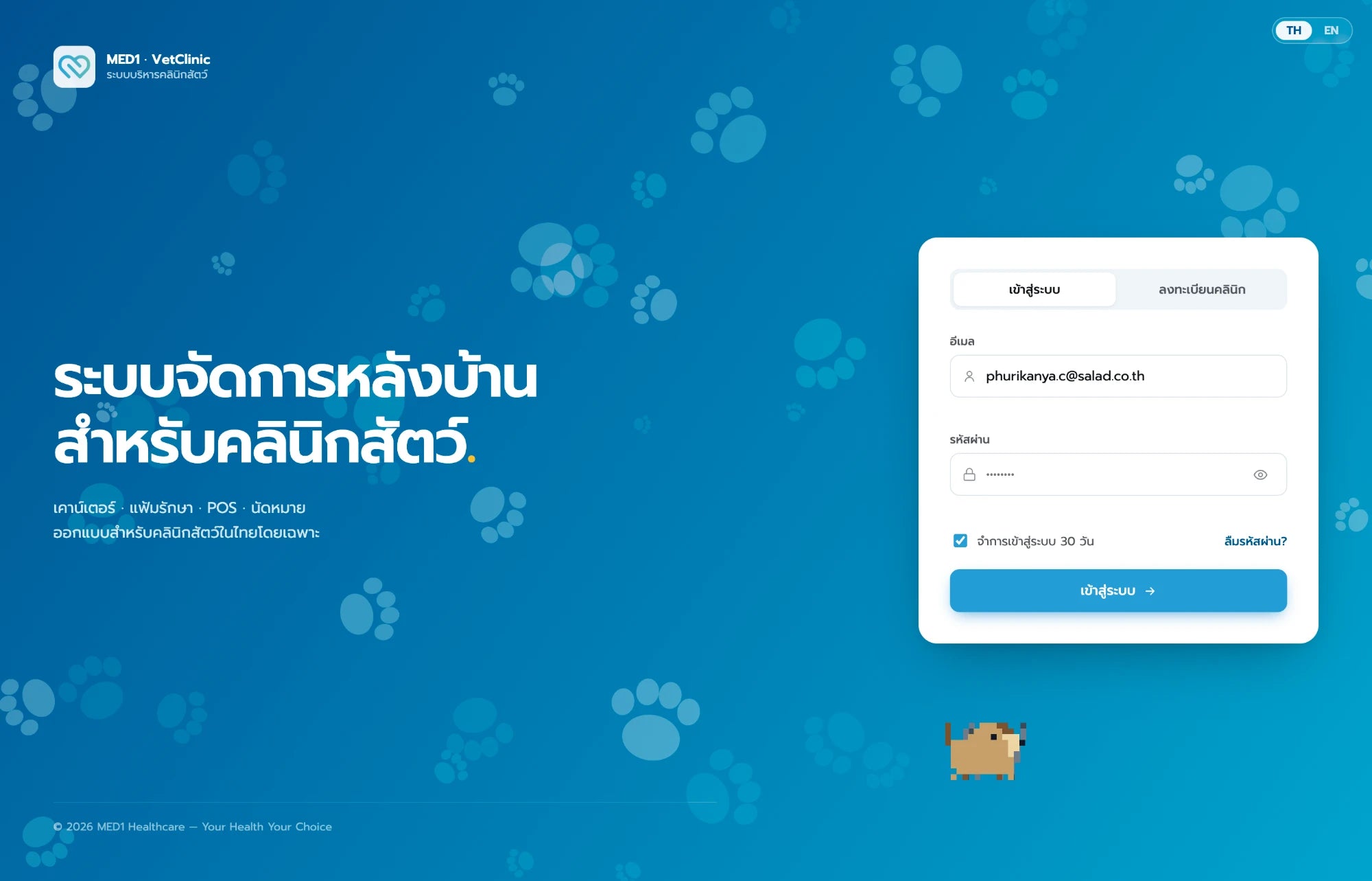ขั้นตอนที่ 3: เข้าสู่ระบบ