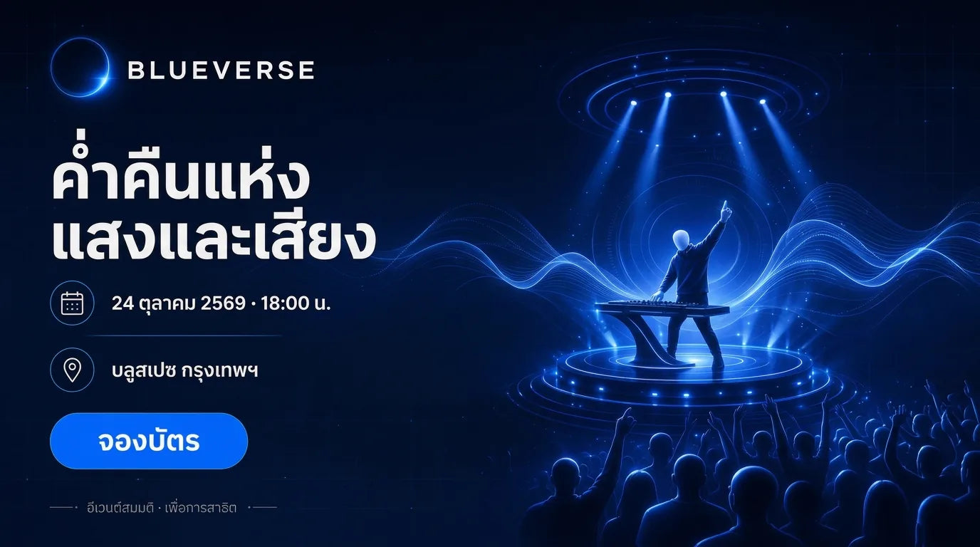 BLUEVERSE สัดส่วน 16 ต่อ 9
