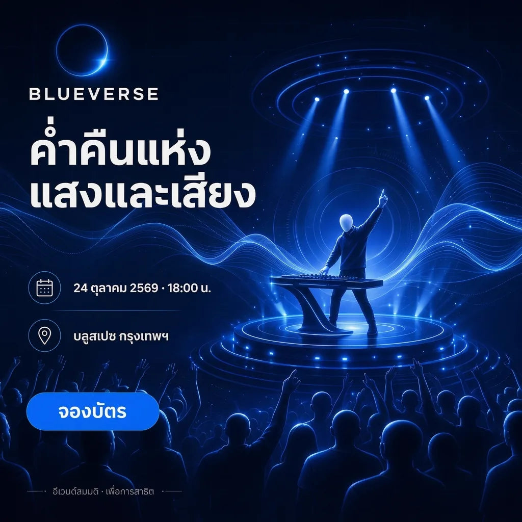 BLUEVERSE สัดส่วน 1 ต่อ 1
