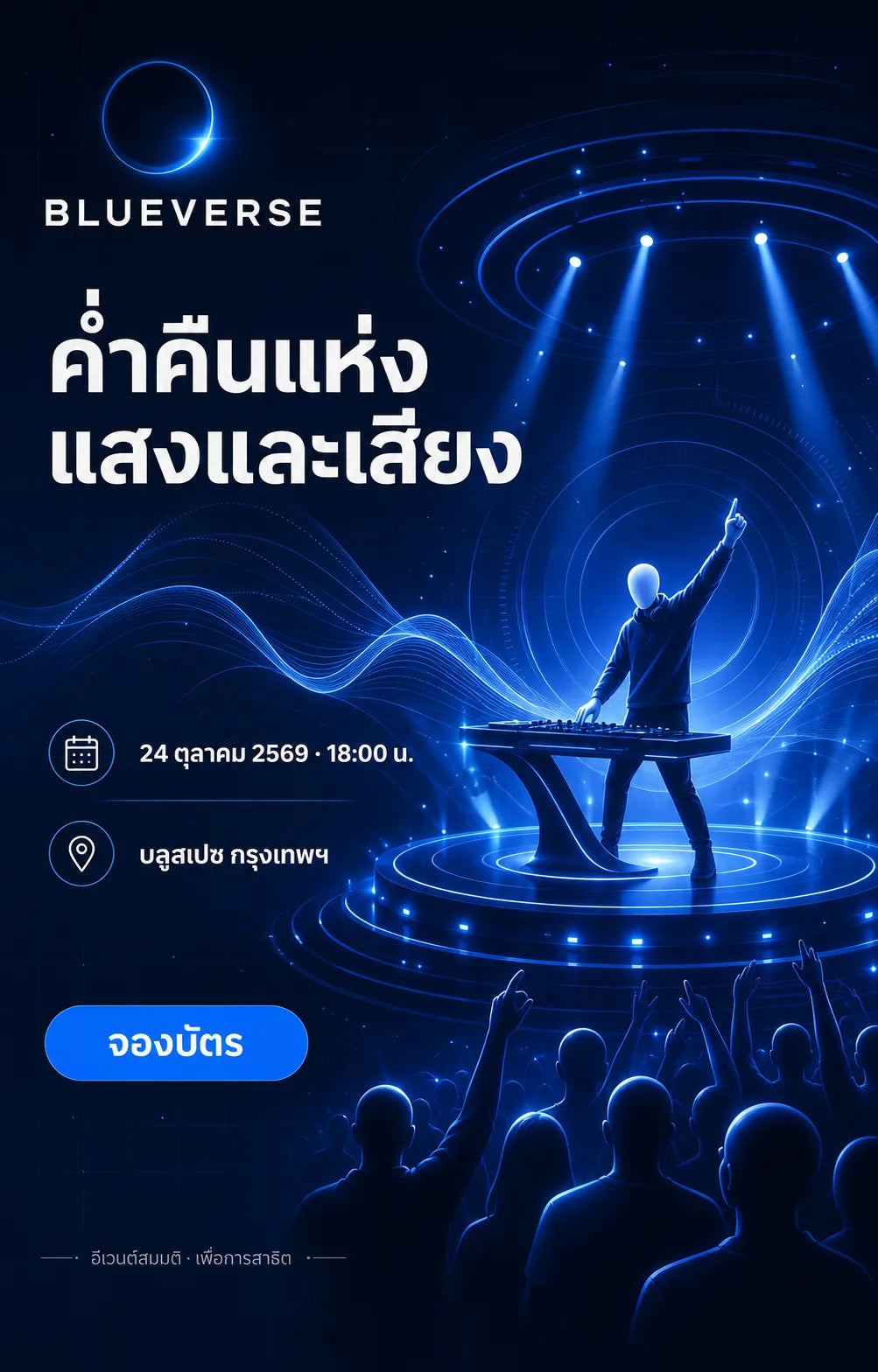 Master artwork อีเวนต์ BLUEVERSE